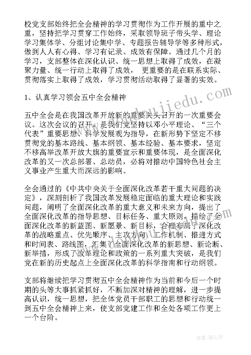 最新公示结论支部意见 团支部工作总结(优秀6篇)