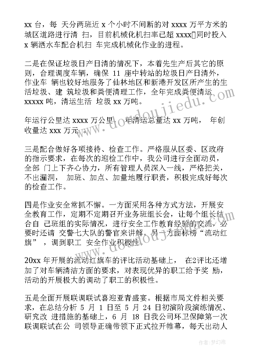 2023年环卫的工作总结(实用9篇)