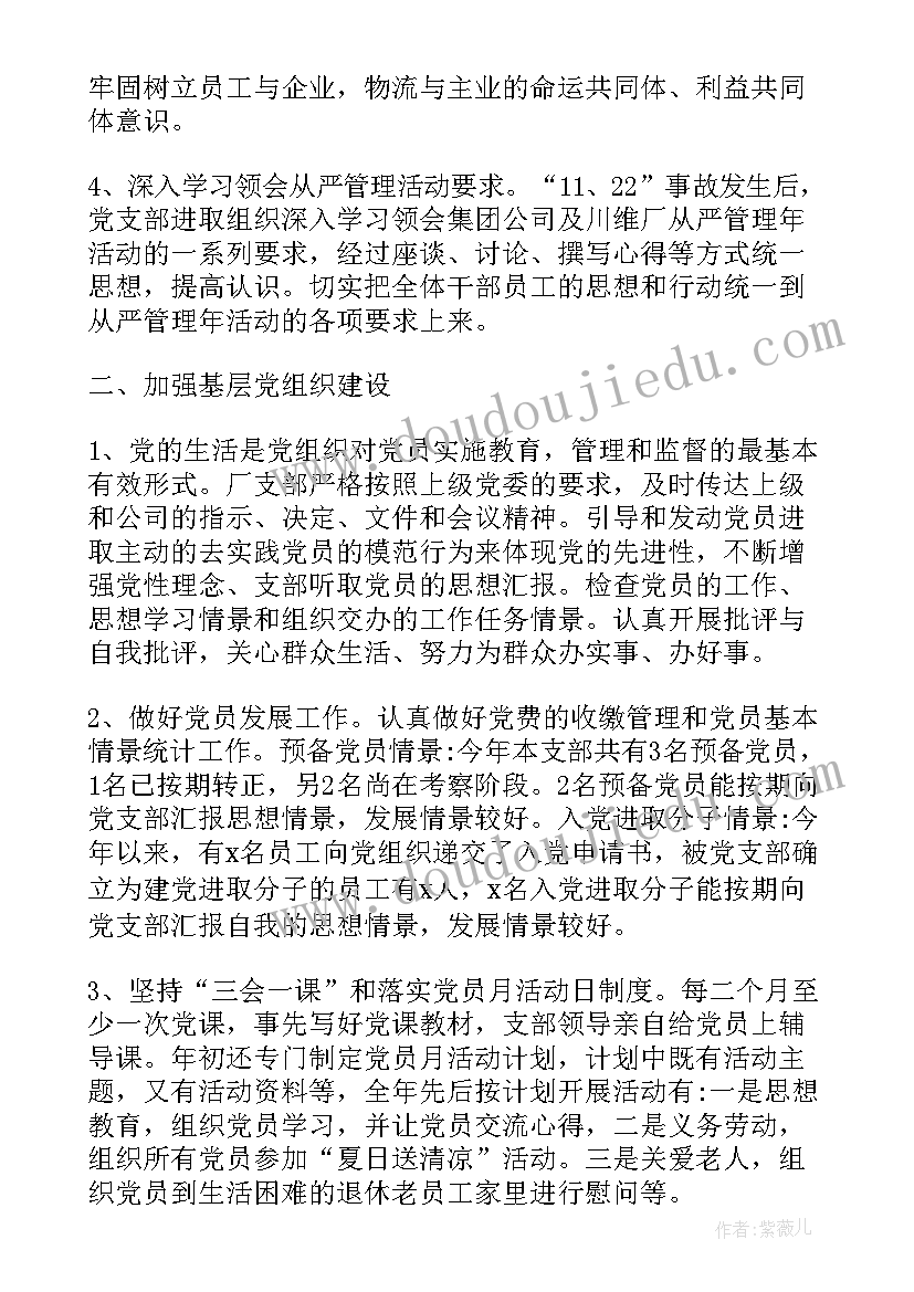 机关党支部工作总结(精选6篇)