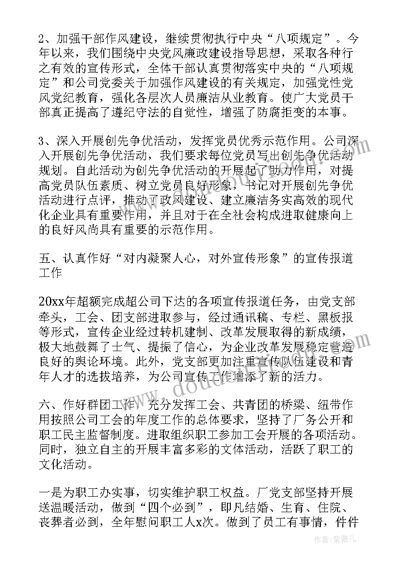 机关党支部工作总结(精选6篇)