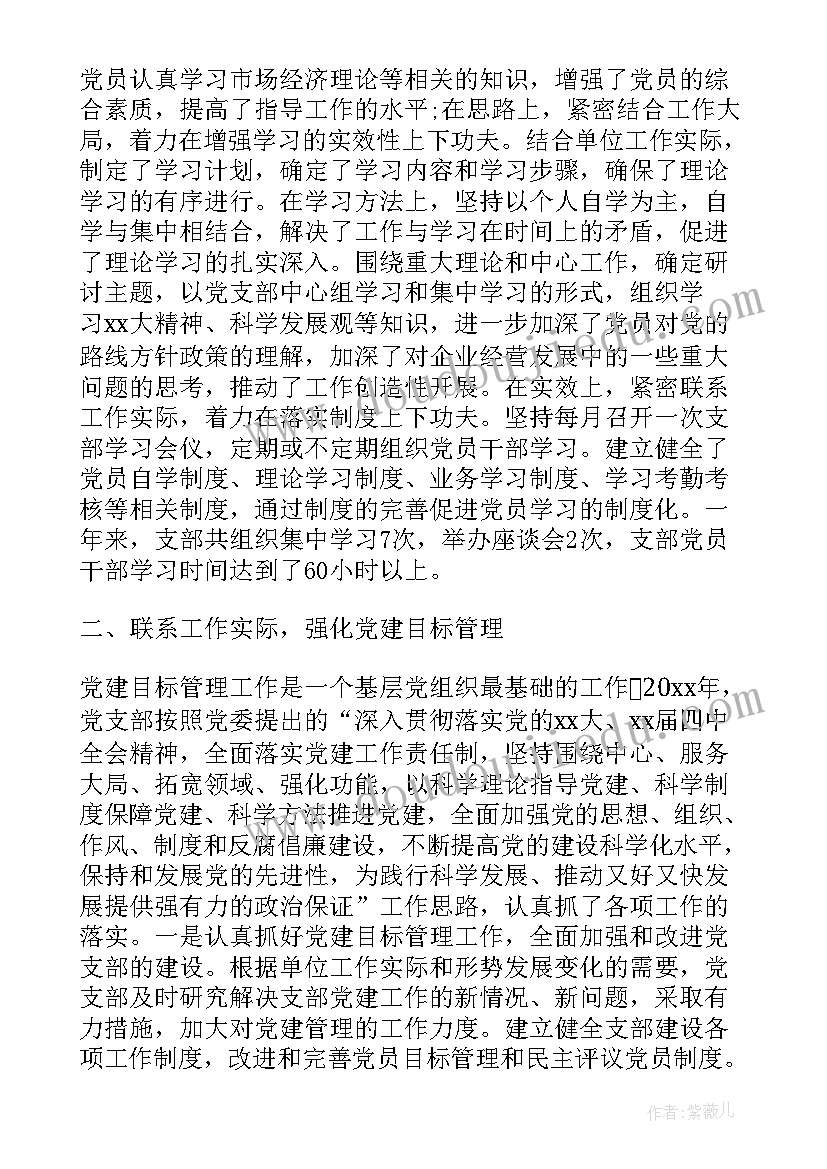 机关党支部工作总结(精选6篇)