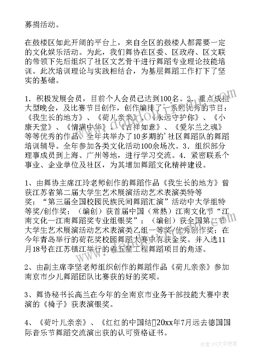 舞蹈大师工作总结报告(通用5篇)