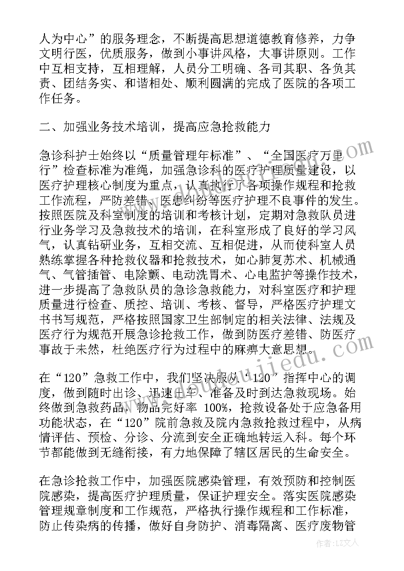 急诊年终工作总结个人总结 急诊护士个人年终工作总结(通用10篇)