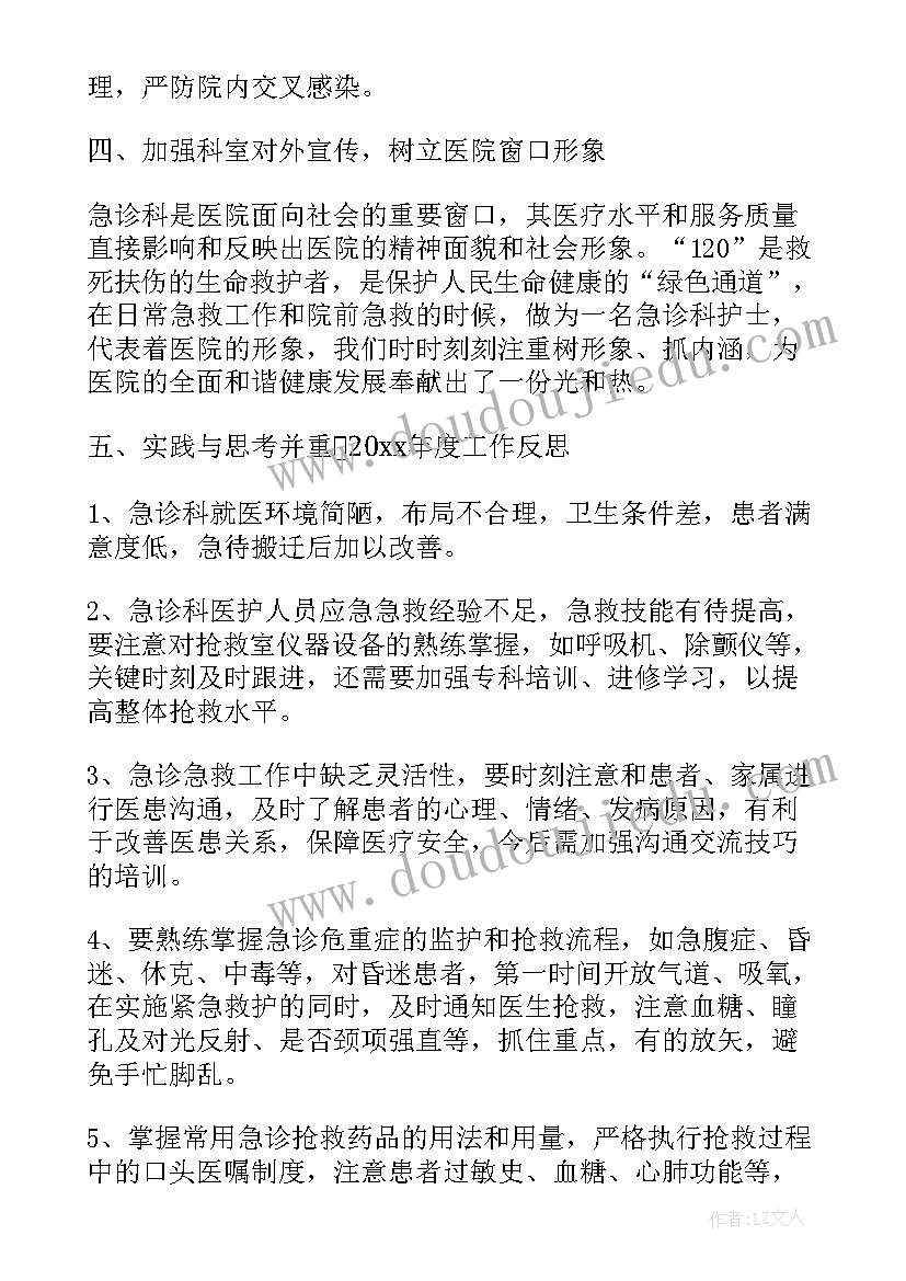 急诊年终工作总结个人总结 急诊护士个人年终工作总结(通用10篇)