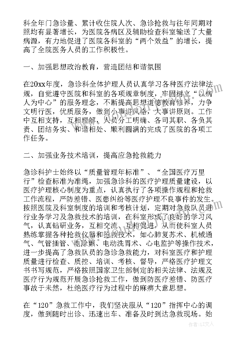 急诊年终工作总结个人总结 急诊护士个人年终工作总结(通用10篇)