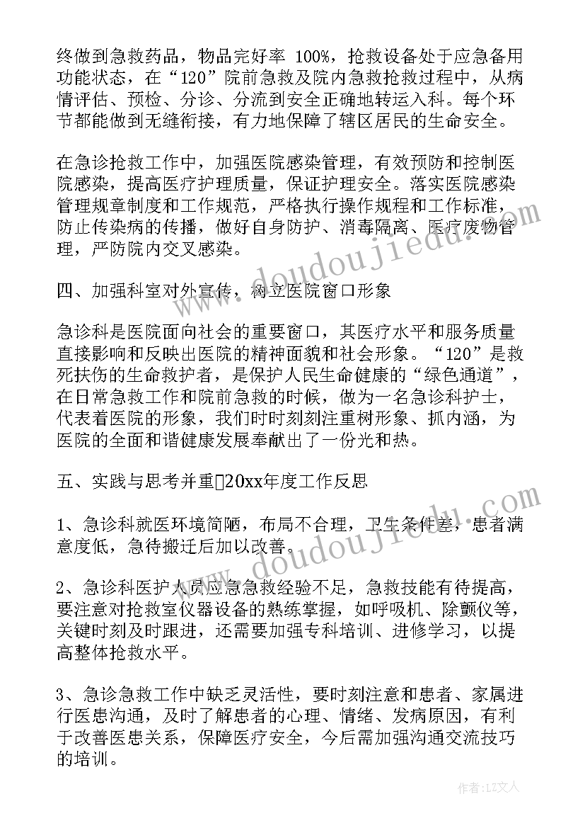 急诊年终工作总结个人总结 急诊护士个人年终工作总结(通用10篇)