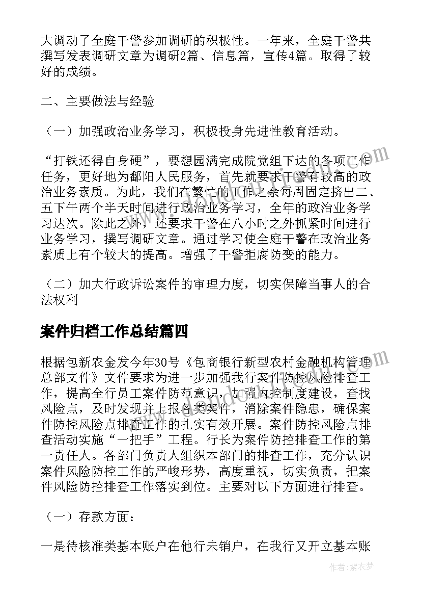 案件归档工作总结(精选8篇)