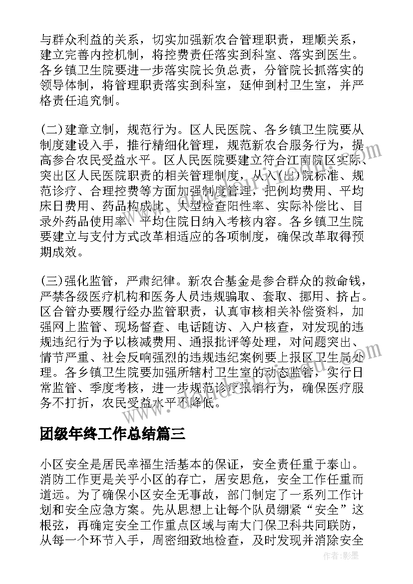 最新团级年终工作总结(实用5篇)