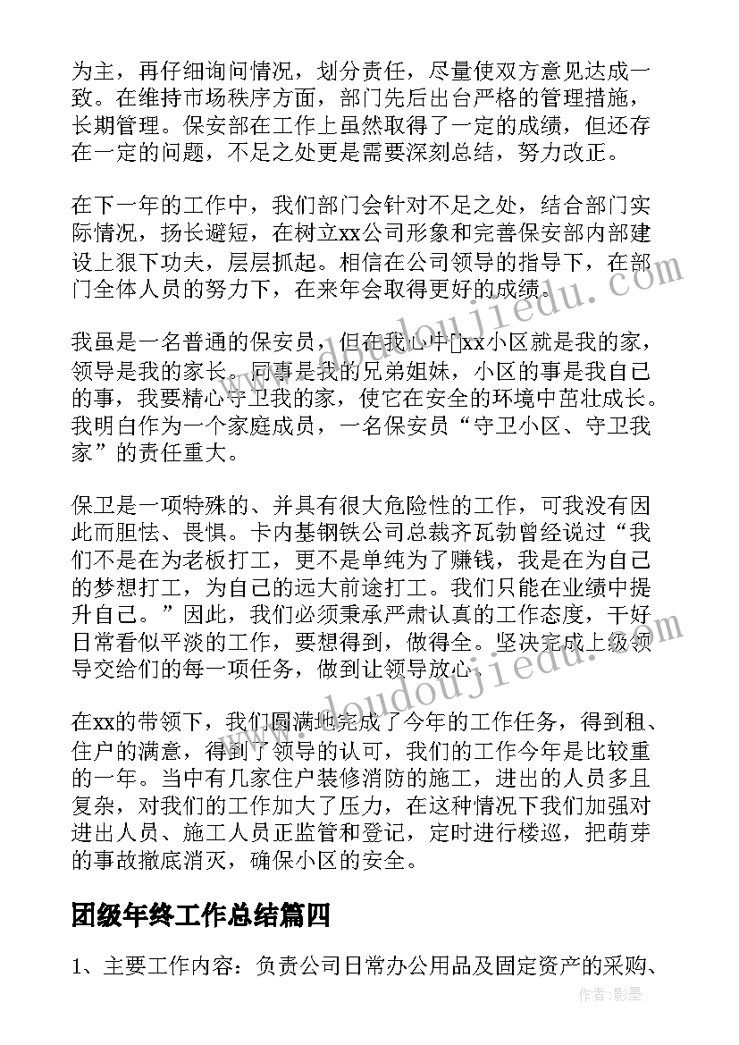 最新团级年终工作总结(实用5篇)