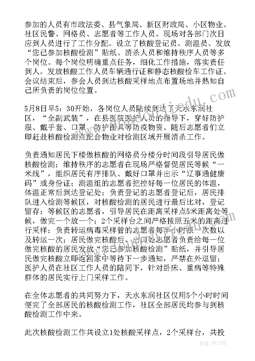 2023年援沪核酸检测队工作总结 社区组织全员核酸检测工作总结系列(模板5篇)