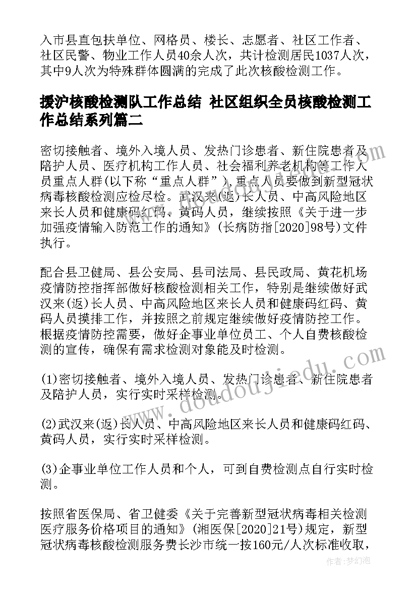 2023年援沪核酸检测队工作总结 社区组织全员核酸检测工作总结系列(模板5篇)