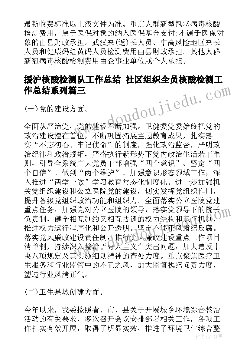 2023年援沪核酸检测队工作总结 社区组织全员核酸检测工作总结系列(模板5篇)