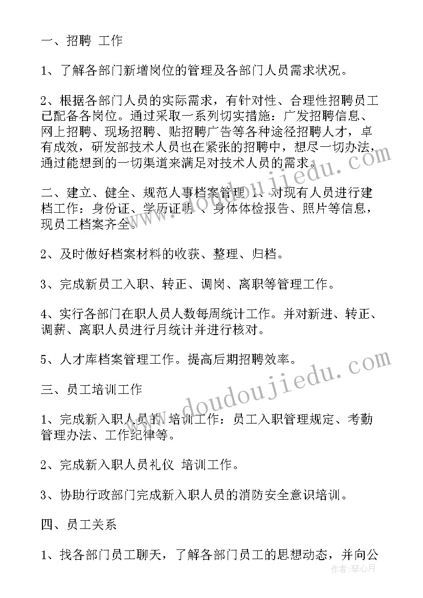 人事教育处半年工作总结(实用7篇)