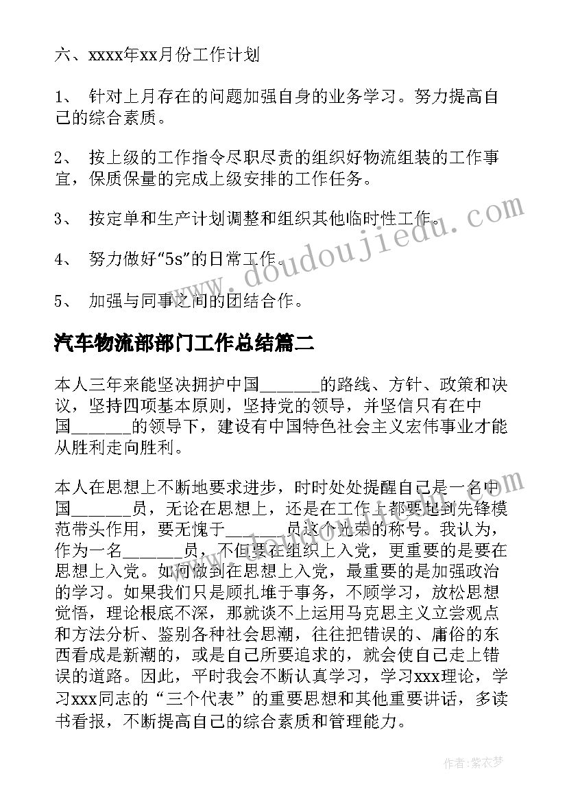 最新汽车物流部部门工作总结(模板5篇)