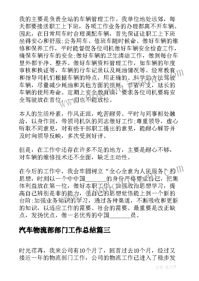 最新汽车物流部部门工作总结(模板5篇)