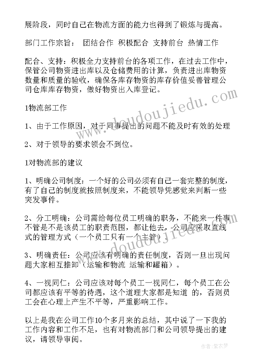 最新汽车物流部部门工作总结(模板5篇)