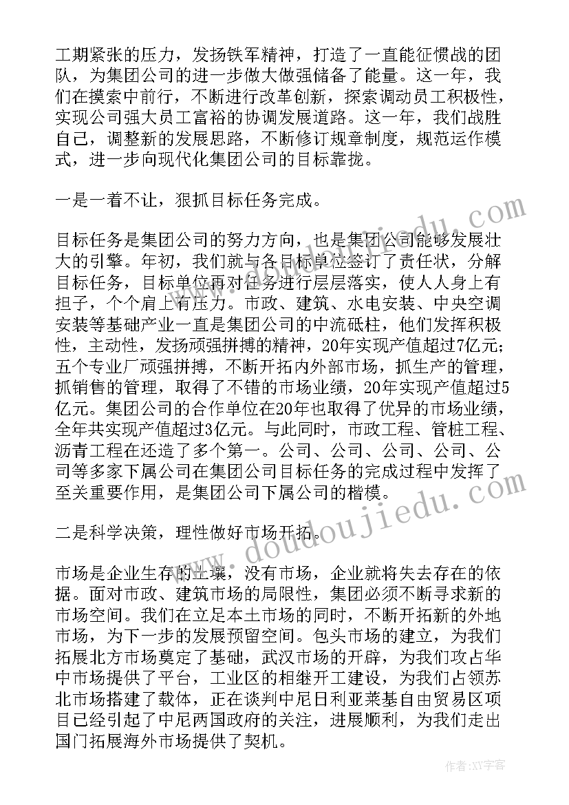 最新集团文书工作总结(实用9篇)