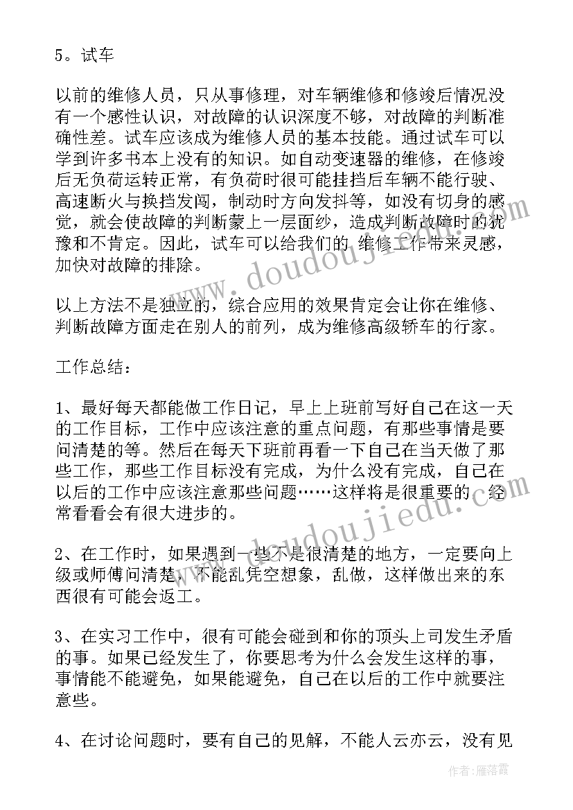 2023年动物修理工作总结(实用6篇)