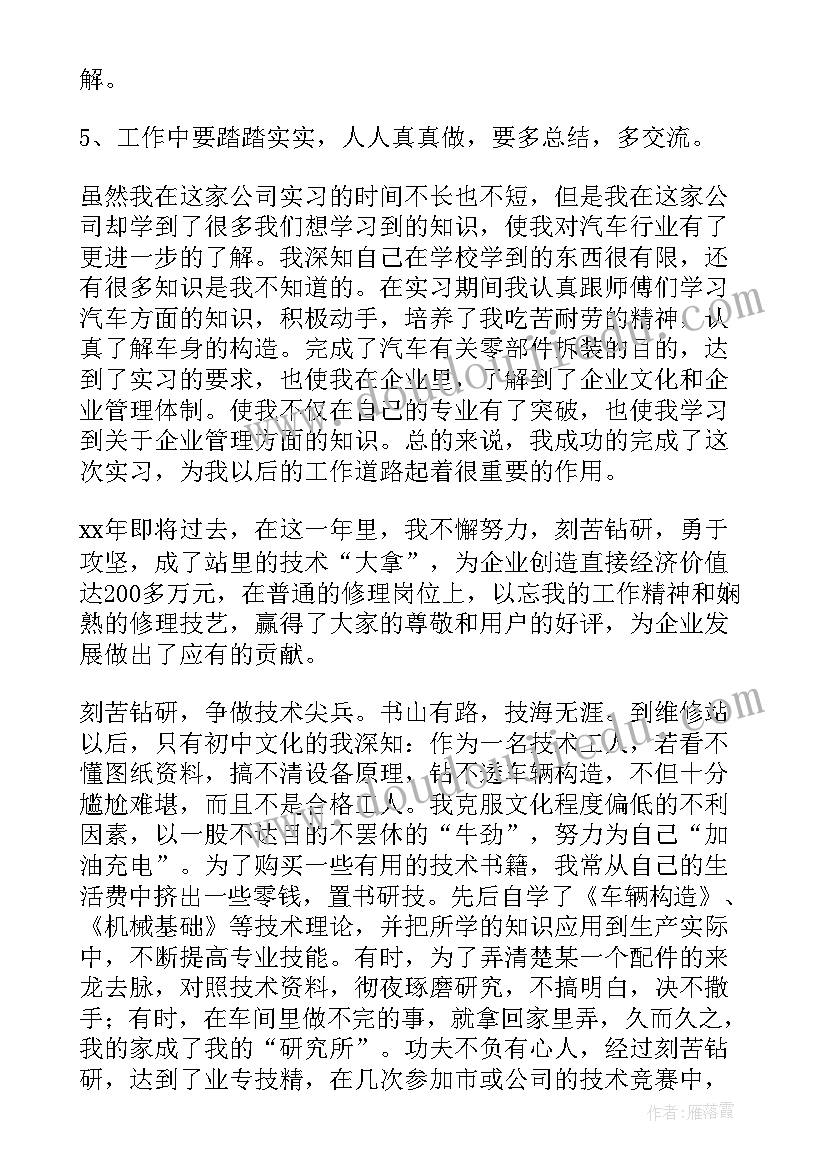 2023年动物修理工作总结(实用6篇)