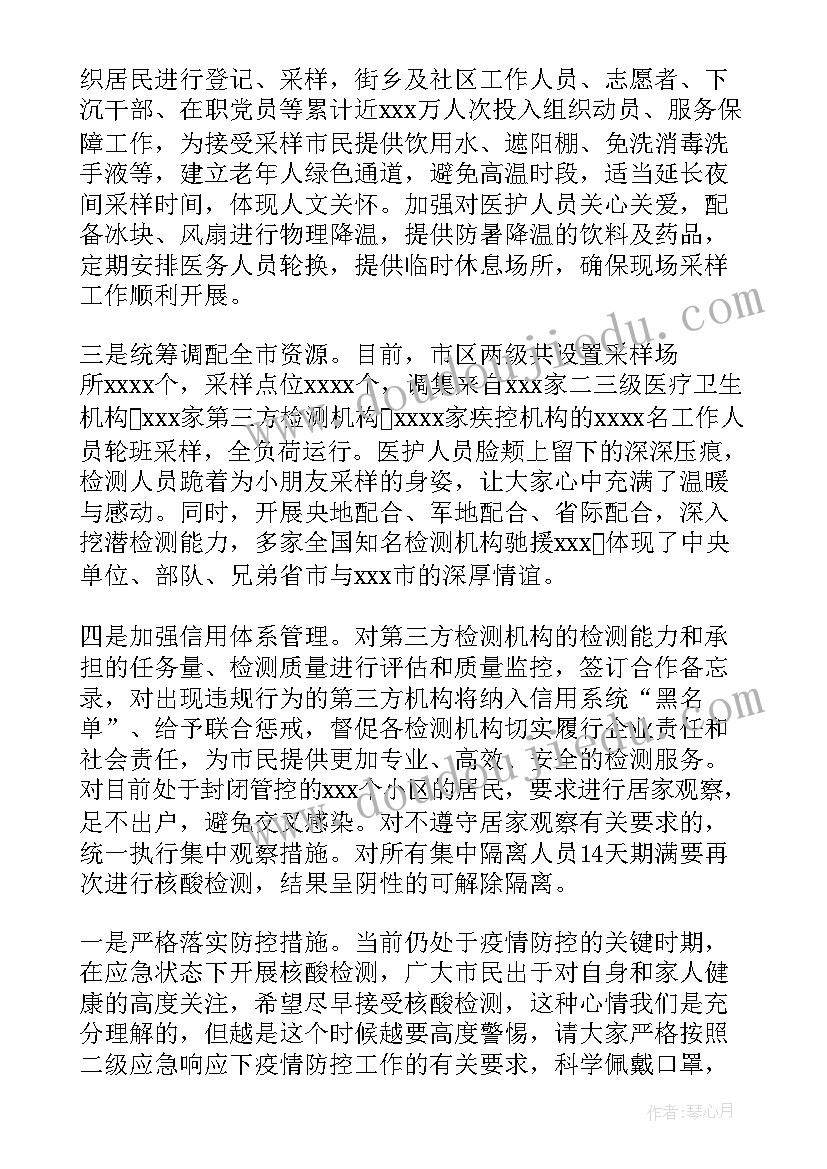 学校核酸检测工作计划(优秀5篇)