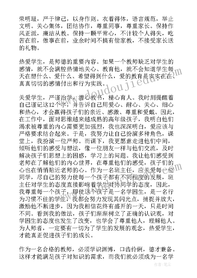 学校师德师风特色亮点工作总结(汇总8篇)