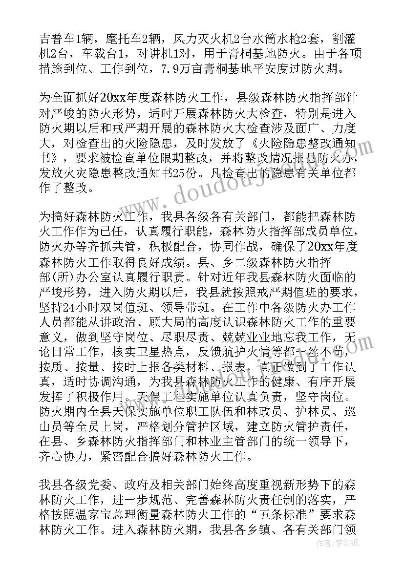 2023年森林防火工作个人总结 森林防火工作总结(通用6篇)