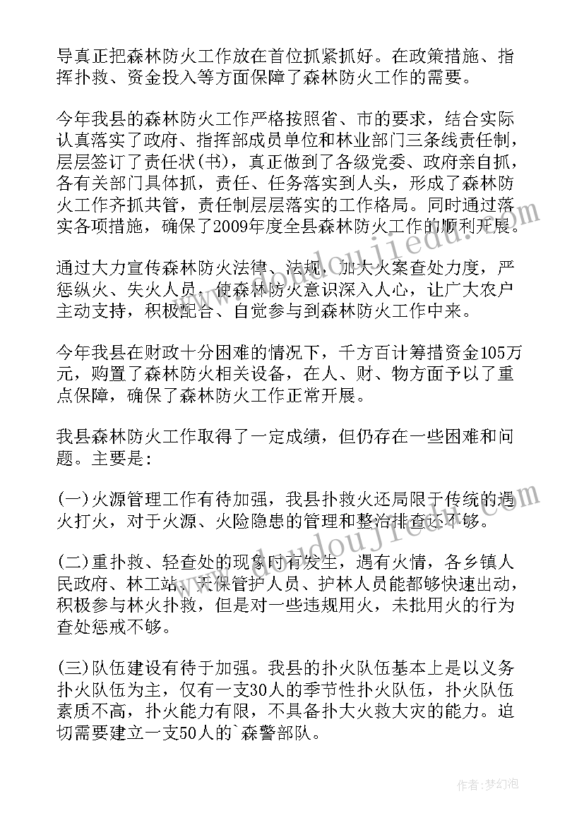 2023年森林防火工作个人总结 森林防火工作总结(通用6篇)