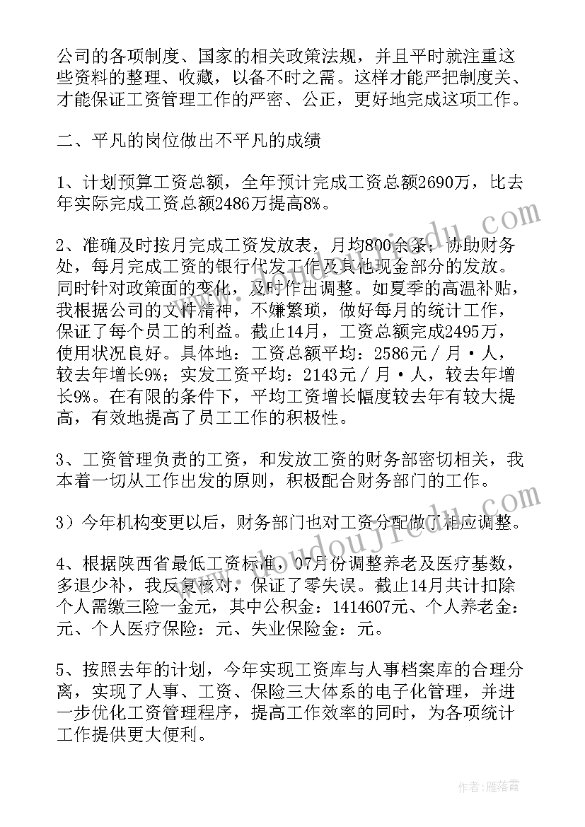 2023年薪酬hr工作总结(汇总6篇)