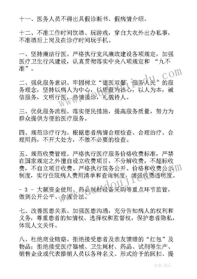 最新医务廉洁从业工作总结报告(精选5篇)