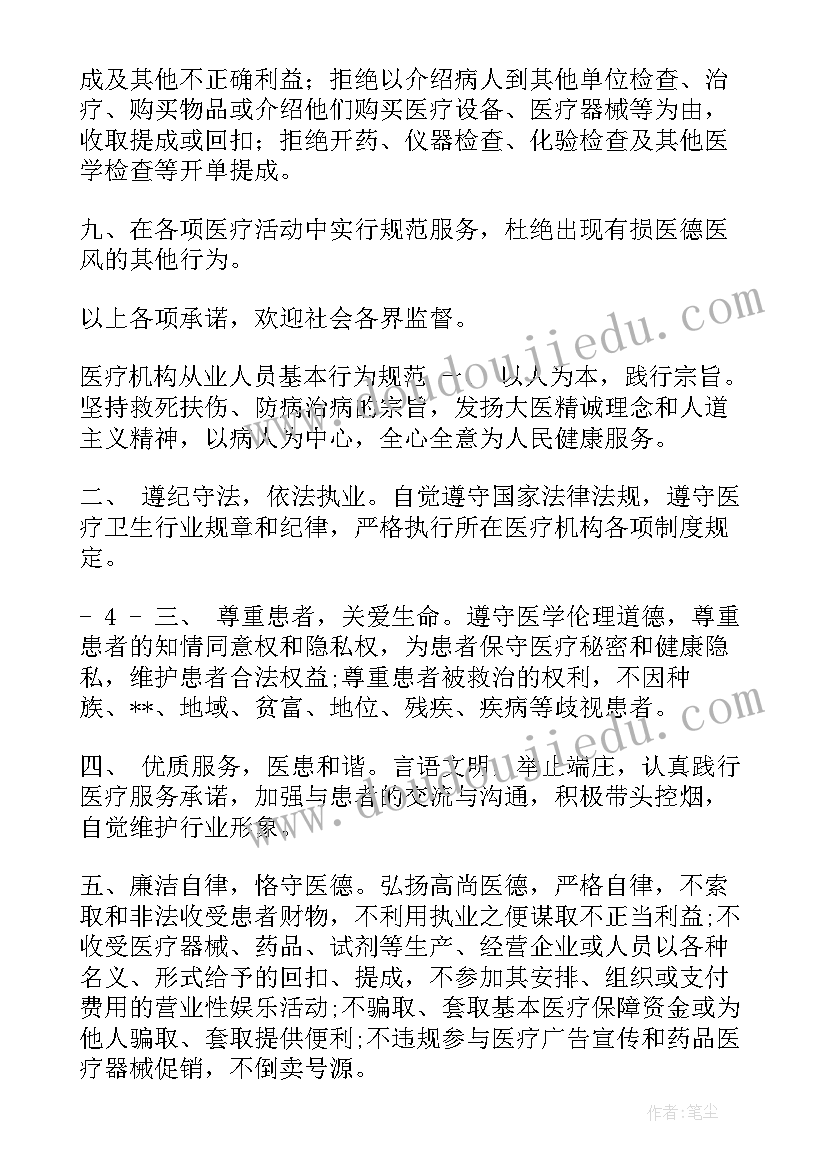 最新医务廉洁从业工作总结报告(精选5篇)