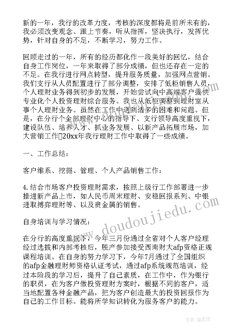 最新理财总结语(精选7篇)