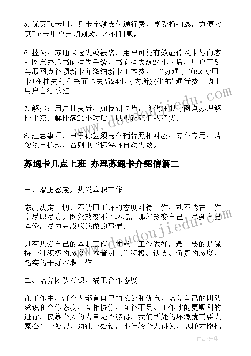 苏通卡几点上班 办理苏通卡介绍信(模板6篇)