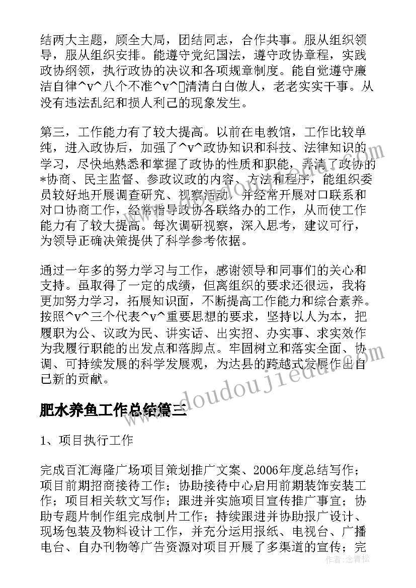 肥水养鱼工作总结(优质5篇)