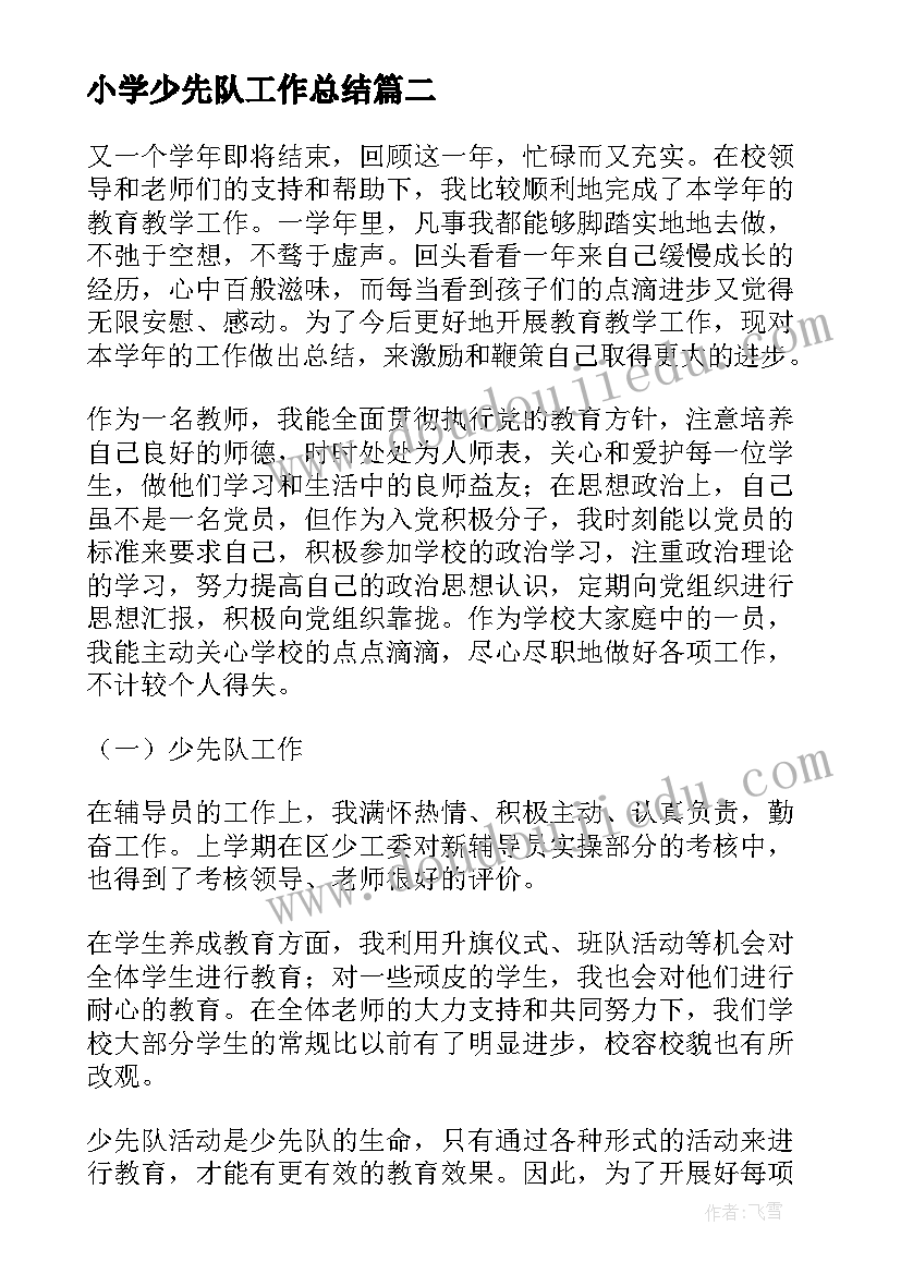 最新幼儿园艺术课教学视频 幼儿园小班艺术领域活动方案整锦(汇总5篇)