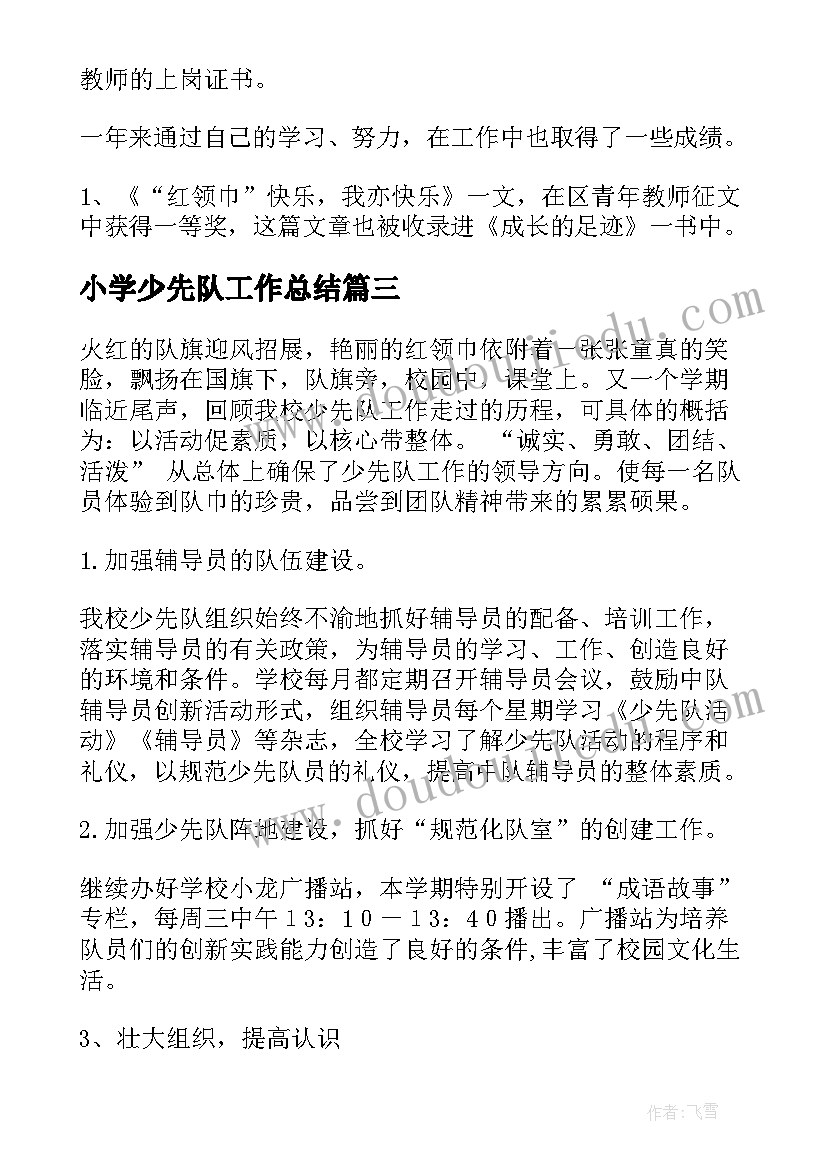 最新幼儿园艺术课教学视频 幼儿园小班艺术领域活动方案整锦(汇总5篇)