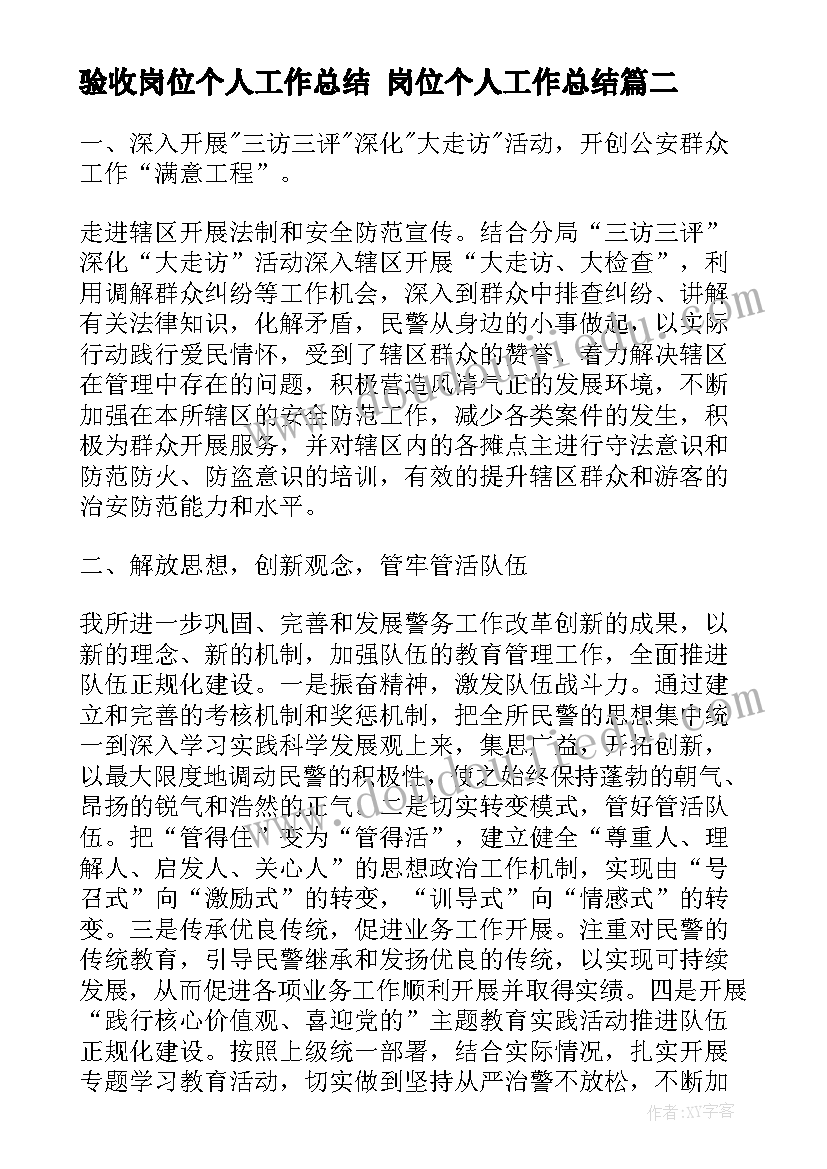 验收岗位个人工作总结 岗位个人工作总结(优质6篇)