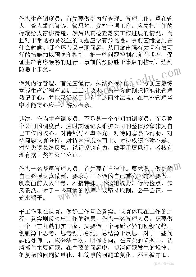 2023年党建工作调度会发言材料 调度员工作总结(模板7篇)