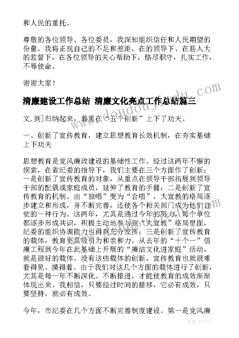 清廉建设工作总结 清廉文化亮点工作总结(实用6篇)