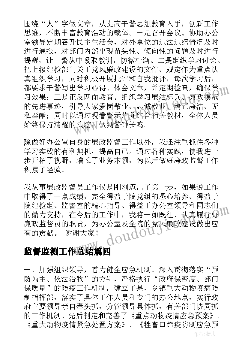 2023年监督监测工作总结(大全10篇)