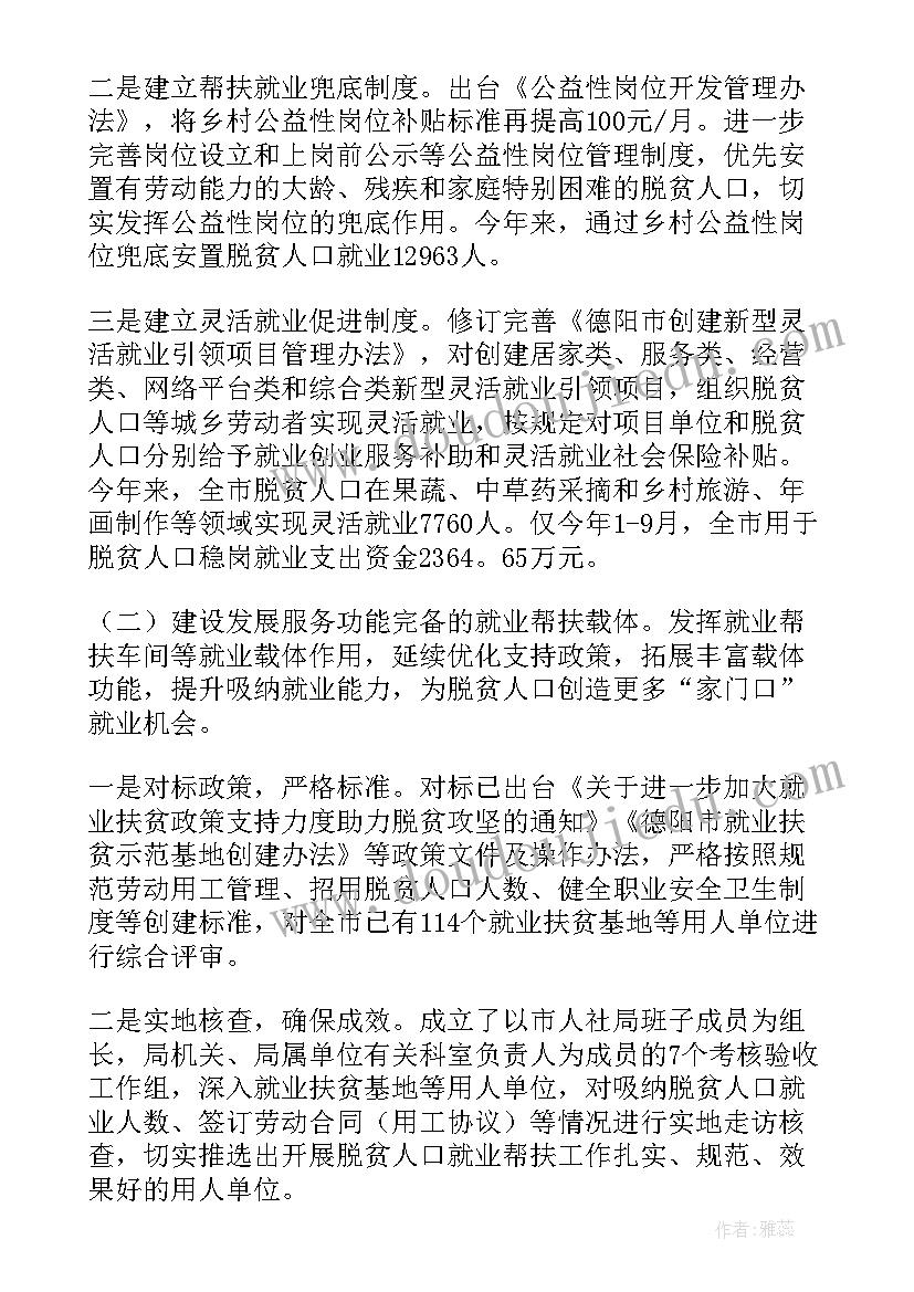 2023年帮扶统计局的工作总结 帮扶工作总结(实用6篇)