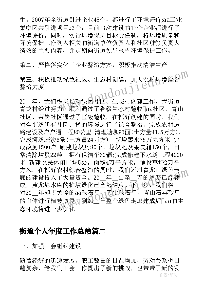 2023年街道个人年度工作总结(精选10篇)