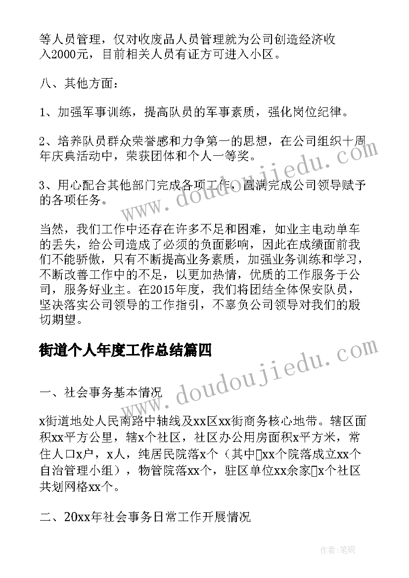 2023年街道个人年度工作总结(精选10篇)