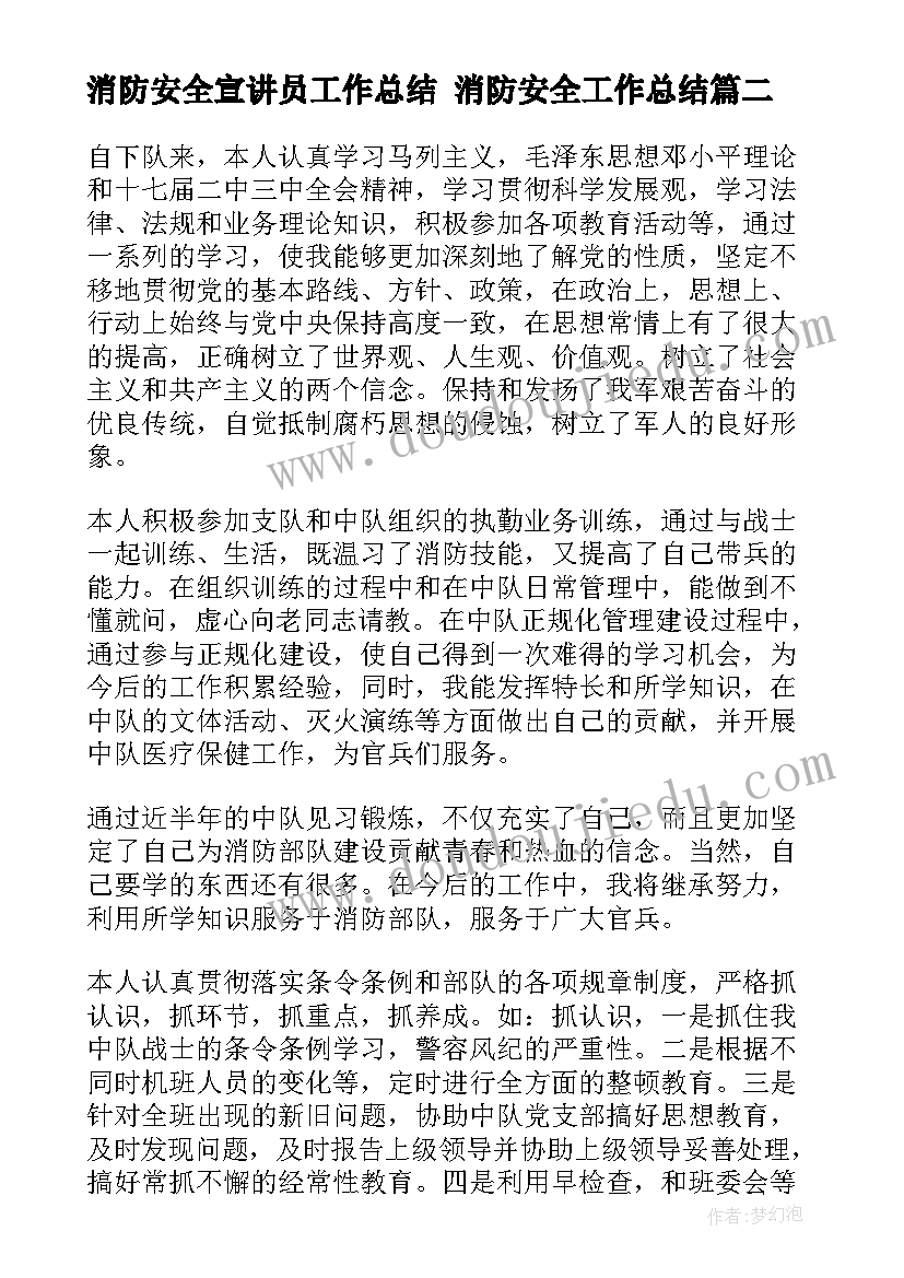 消防安全宣讲员工作总结 消防安全工作总结(大全6篇)