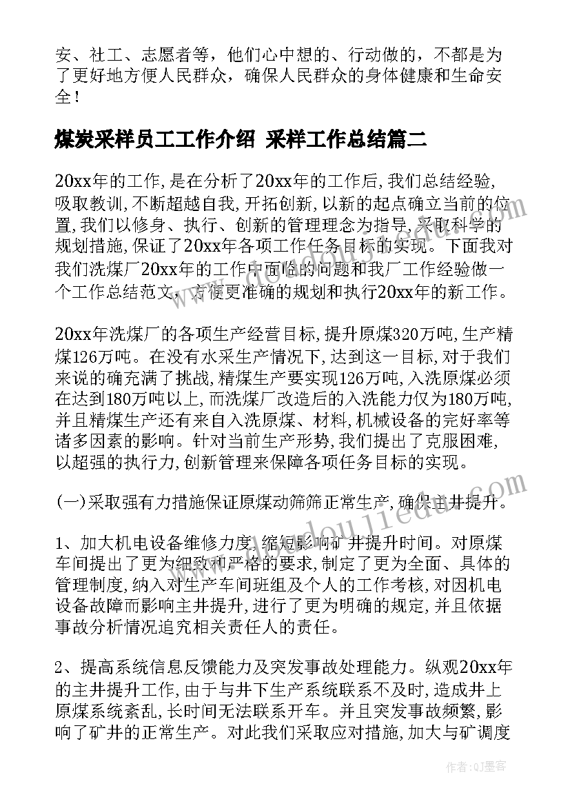 2023年煤炭采样员工工作介绍 采样工作总结(精选6篇)