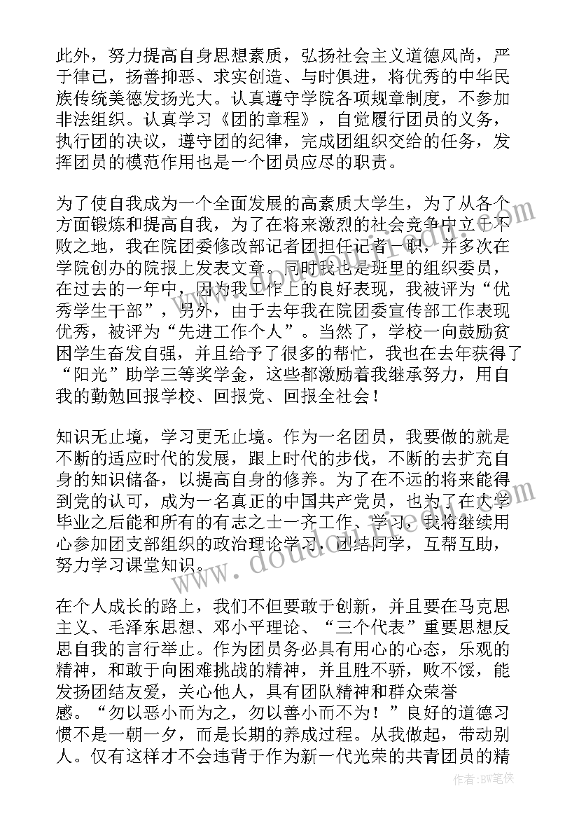 最新团员年度思想工作总结(优秀6篇)