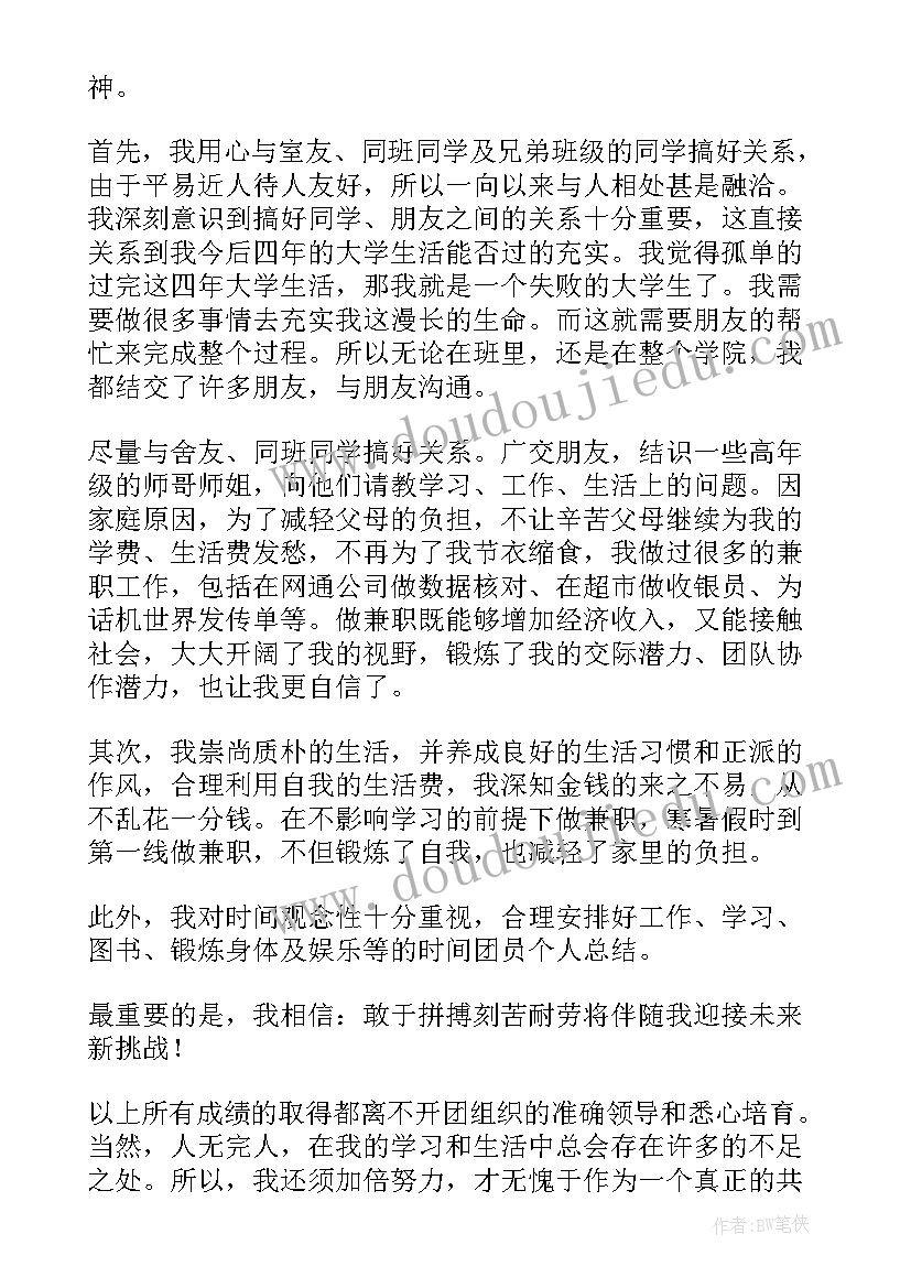 最新团员年度思想工作总结(优秀6篇)