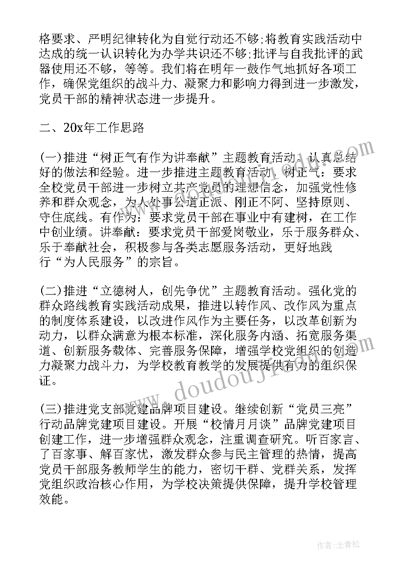 2023年供销社党支部 学校党支部工作总结党支部工作总结(模板8篇)