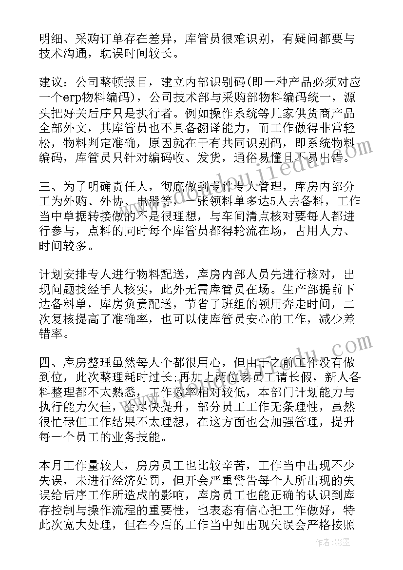 最新科室月末工作总结报告 月末工作总结(模板10篇)