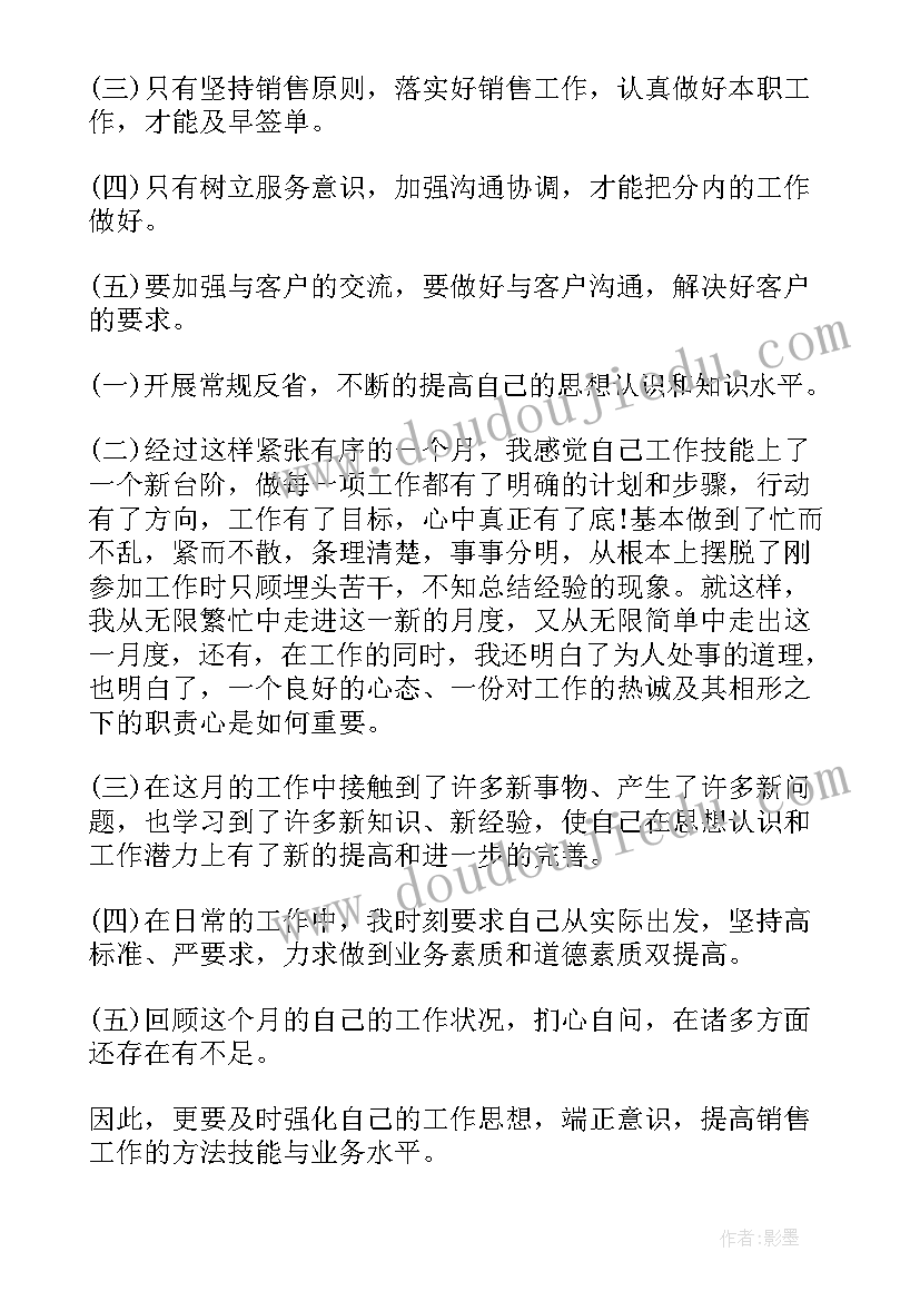 最新科室月末工作总结报告 月末工作总结(模板10篇)