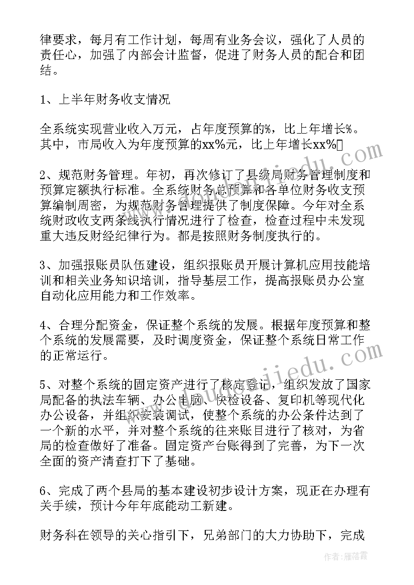 最新半年工作总结落款 半年工作总结(优秀7篇)